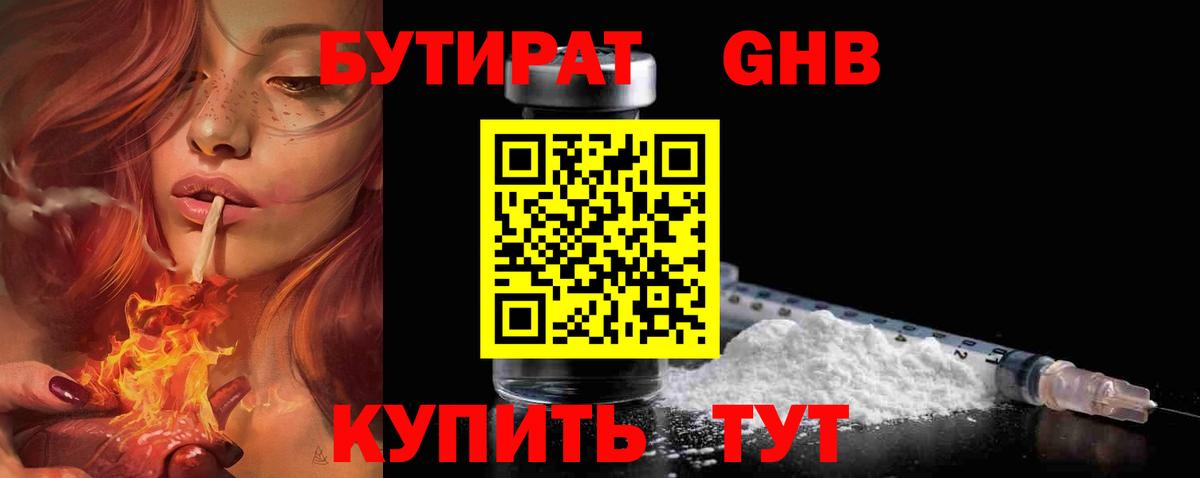 Бутират вода  Вход с VPN  Бутират  Строитель 