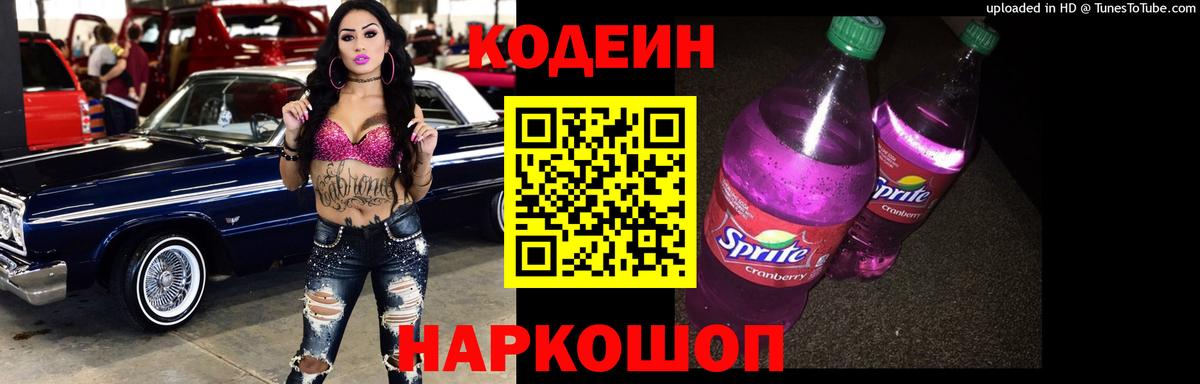 Кодеин напиток Lean (лин)  Вход с VPN  Codein напиток Lean (лин)  Строитель 