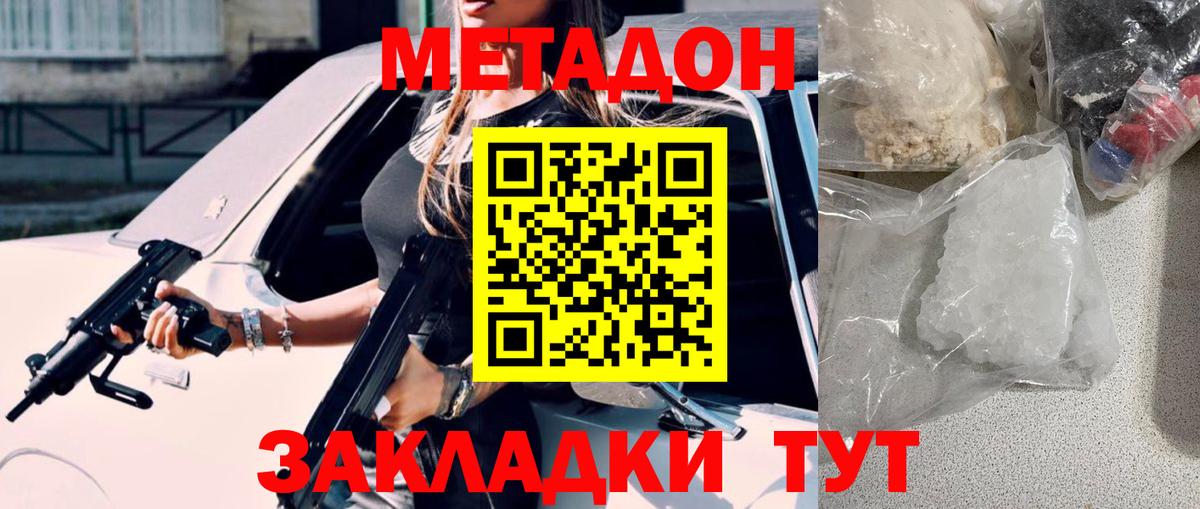 Метадон белоснежный  Вход с VPN  Строитель 