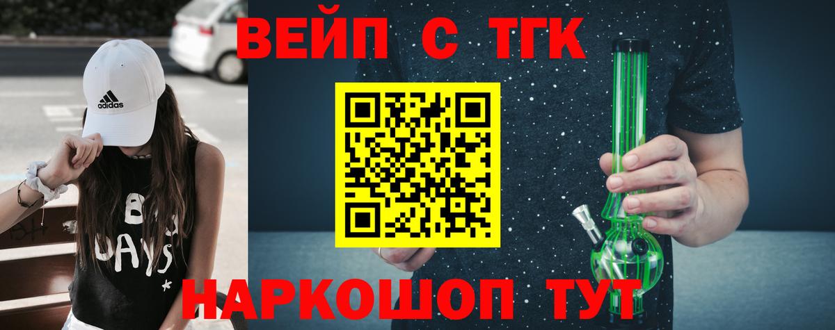 ТГК вейп с тгк Строитель